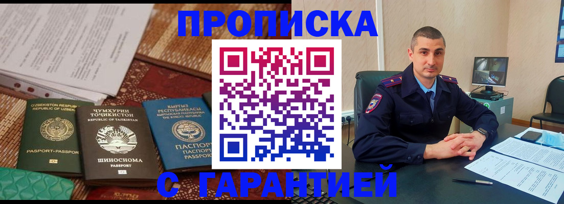 купить прописку в Куровском