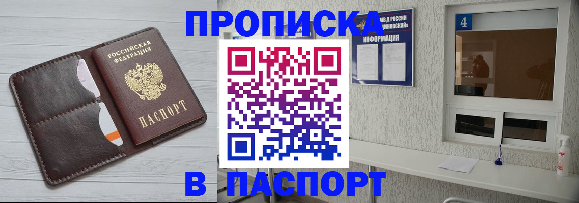 прописка регистрация в Куровском