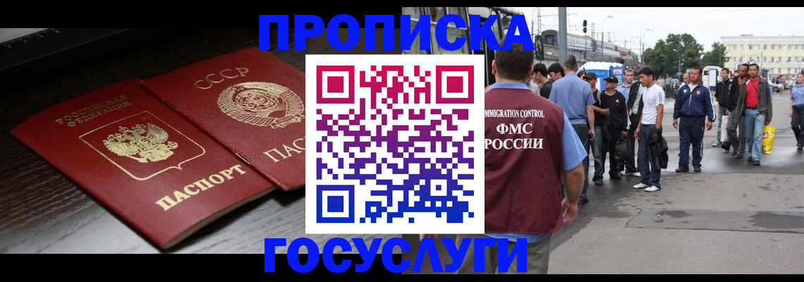 прописка для школы в Куровском