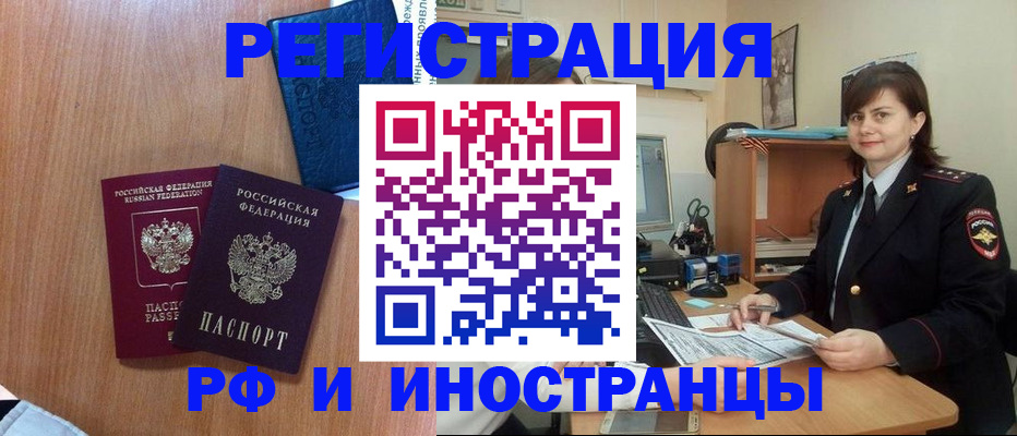 временная регистрация недорого в Куровском